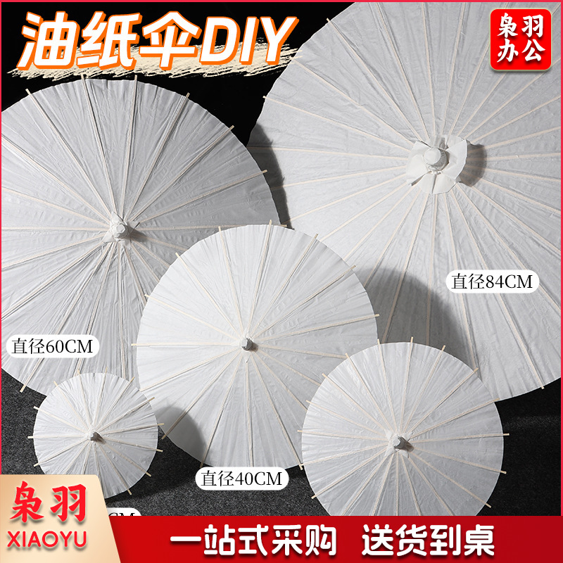 儿童空白油纸伞diy材料白色手工绘画伞幼儿园手绘小雨伞古风道具（空白纸伞【20cm】+颜料笔-半穿-0cm