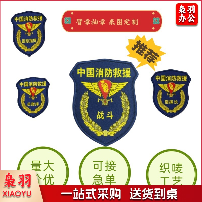 臂章刺绣DIY领章勤务臂队旗正版标志服饰姓名（消防臂章）