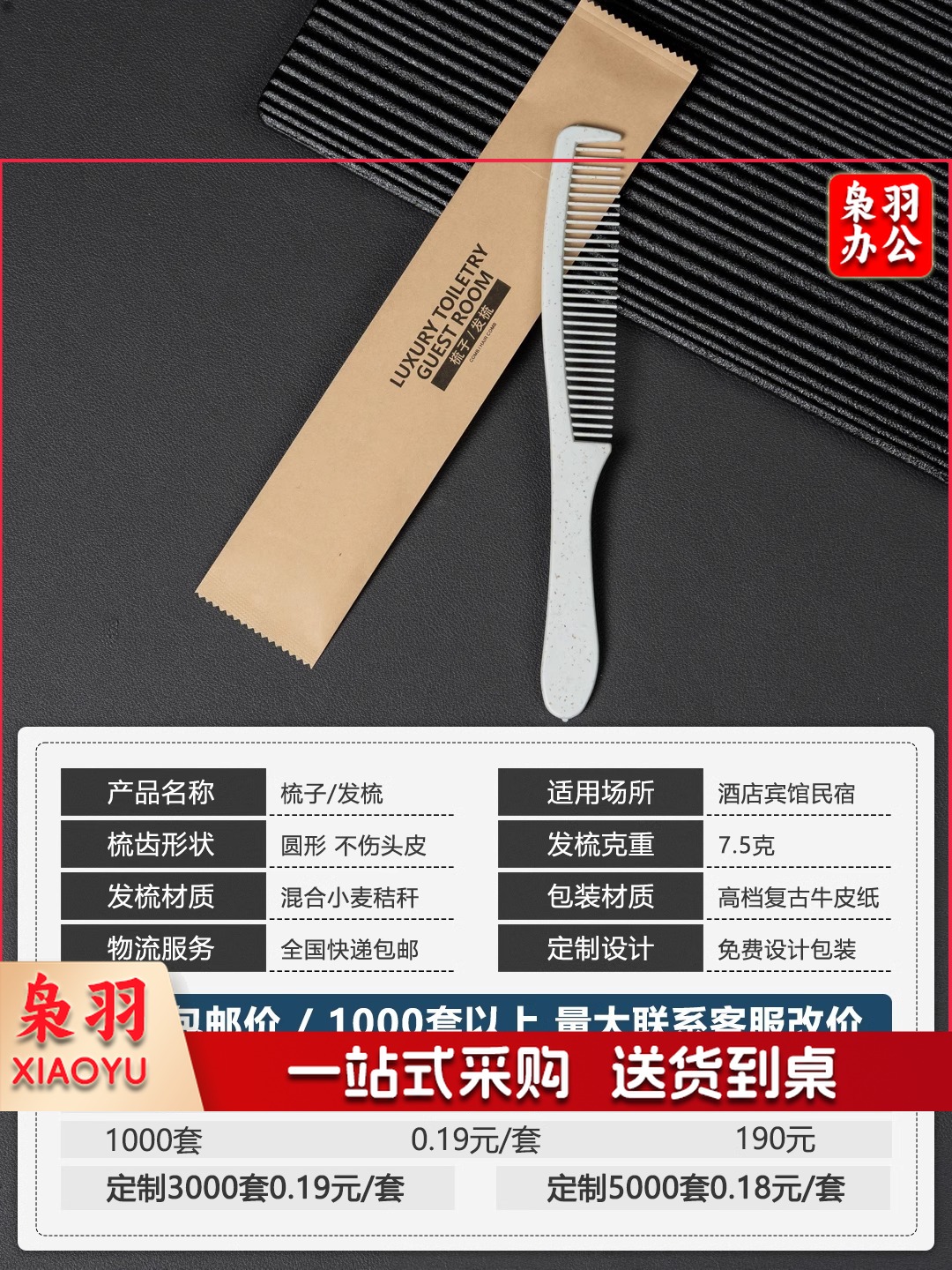 （XFS1简长条梳）宾馆酒店专用一次性梳子五星级高档民宿用的批洗漱用品