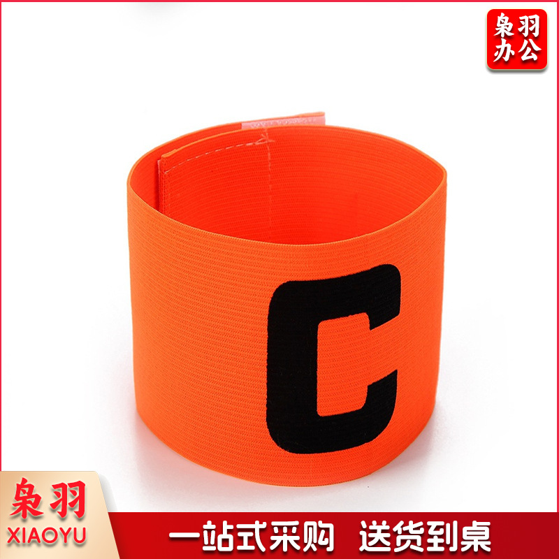 队长袖标儿童足球队长袖标 足球训练器材 分队分组袖章c袖标（队长袖标【桔色】