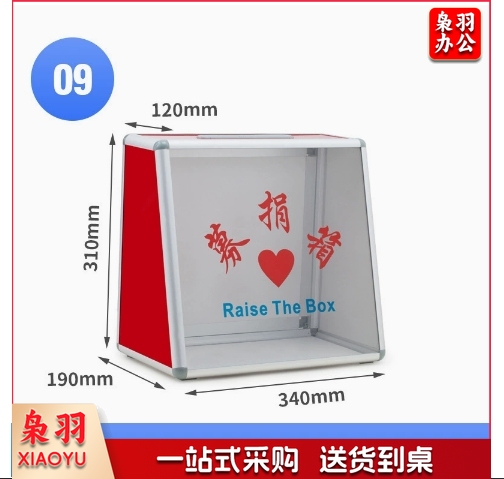 斜面募捐箱、募捐箱爱心箱乐捐箱创意罚款手提投票箱室内空白箱子功德箱意见箱