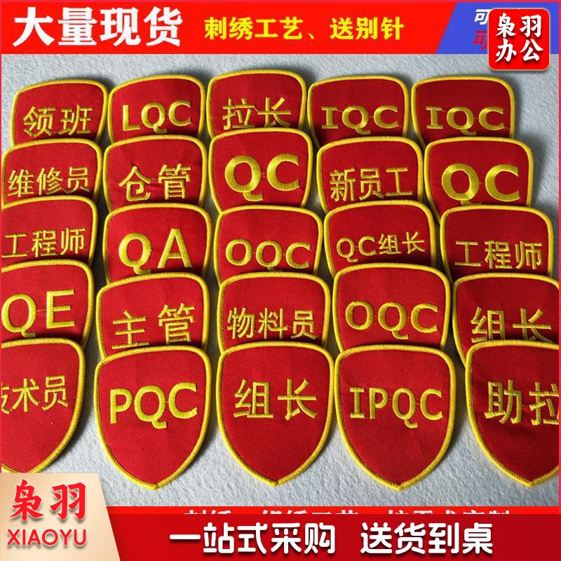 现货袖章QC袖章袖标QC袖章袖章袖章~做袖章袖章不可以袖章旗帜款