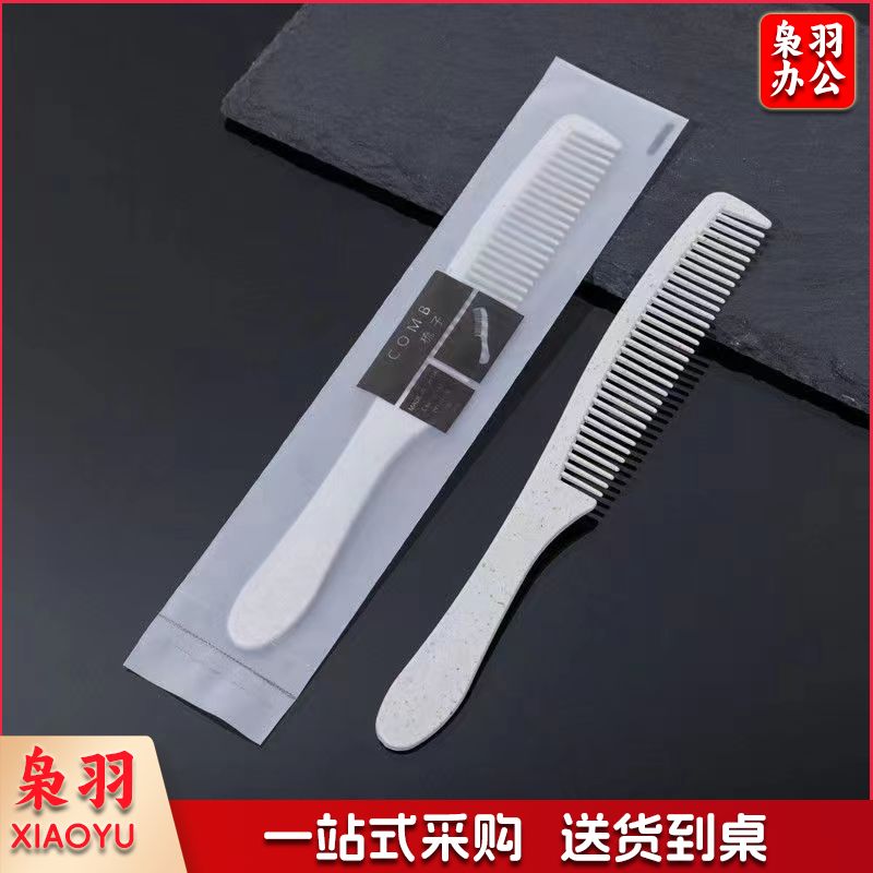 （秸秆梳+中厚）宾馆酒店专用一次性梳子五星级高档民宿用的批洗漱用品