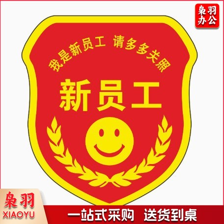 袖章臂章质检安全员新员工可以做任意图案内容免费设计（10个起订，100以上优惠）