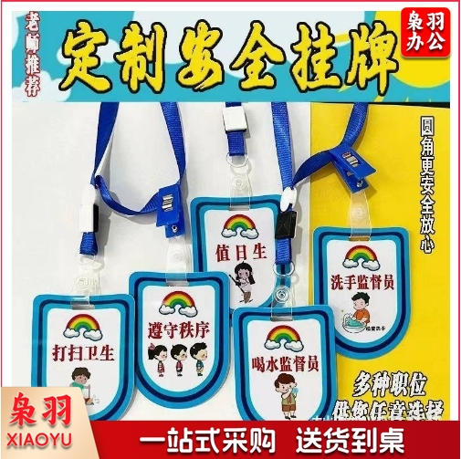 【圆形挂牌】值日生学生班干部臂章袖标幼儿园胸牌卡通牌