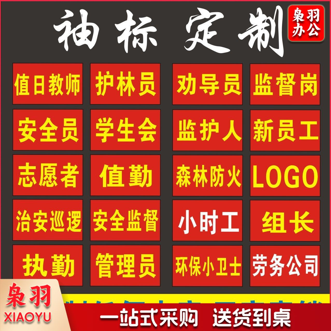 红袖章值勤督查订做袖标值日生魔术贴袖章执勤志愿者绒布袖章（普通袖章治安巡逻）