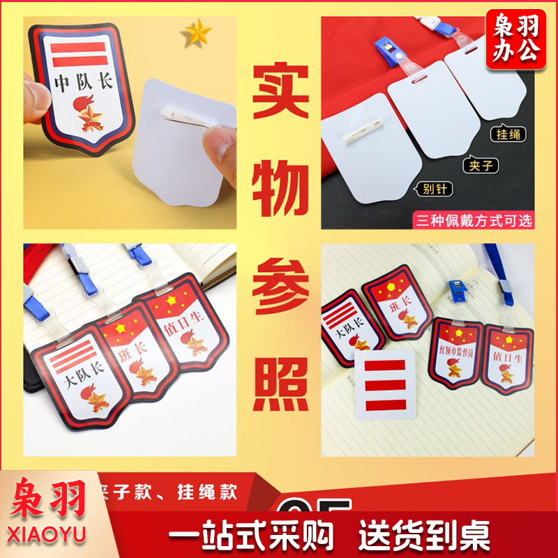 班干部徽章小学生小队长标志幼儿园臂章袖章少先队小组长挂牌定制
