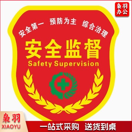 袖章臂章质检安全员新员工可以做任意图案内容免费设计（10个起订，100以上优惠）