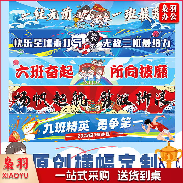 运动会户外横幅入场开幕式教室快乐氛围布置百日誓师激情横幅（定制）600*50cm