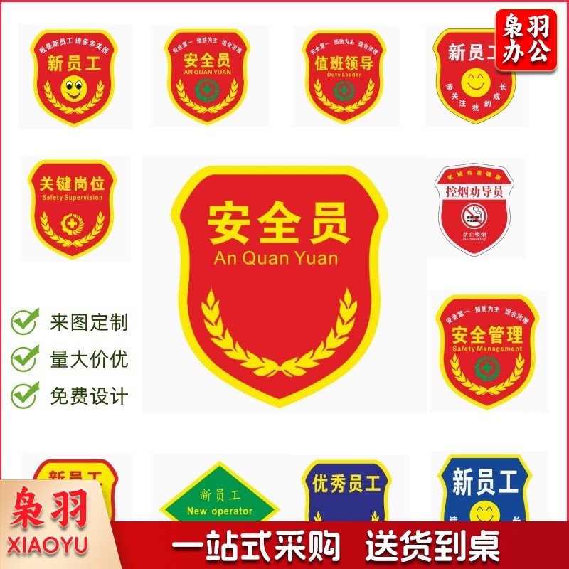 袖章臂章质检安全员新员工可以做任意图案内容免费设计（100个起订，量大优惠优惠）