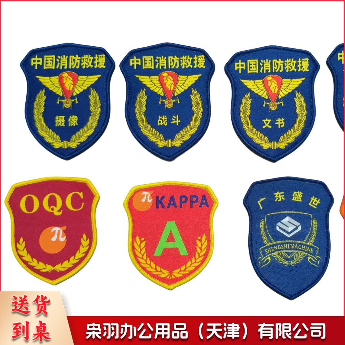 臂章刺绣DIY领章勤务臂队旗正版标志服饰姓名（消防臂章）