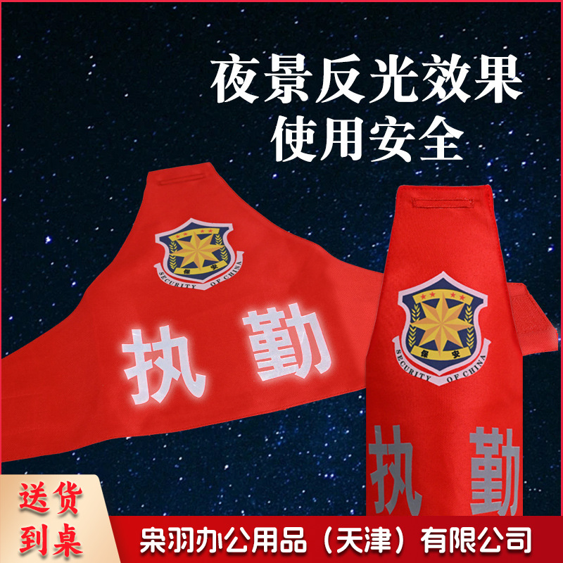 定  做护林防火袖章袖标做安全员反光袖标三角连肩袖执勤保安袖套（双拼款logo+【普通字】加厚双层棉布