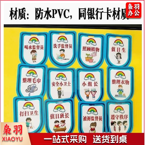 【圆形挂牌】值日生学生班干部臂章袖标幼儿园胸牌卡通牌