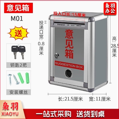 M01-中号信箱意见箱 挂墙铝合金带锁室外小号捐款箱logo信报箱选举箱