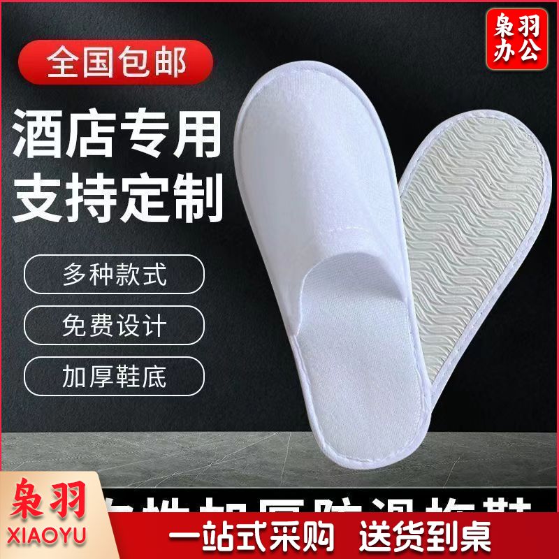 一次性鞋子酒店宾馆一次性拖鞋民宿客房专用加厚旅行待客会所防滑无纺布拖鞋