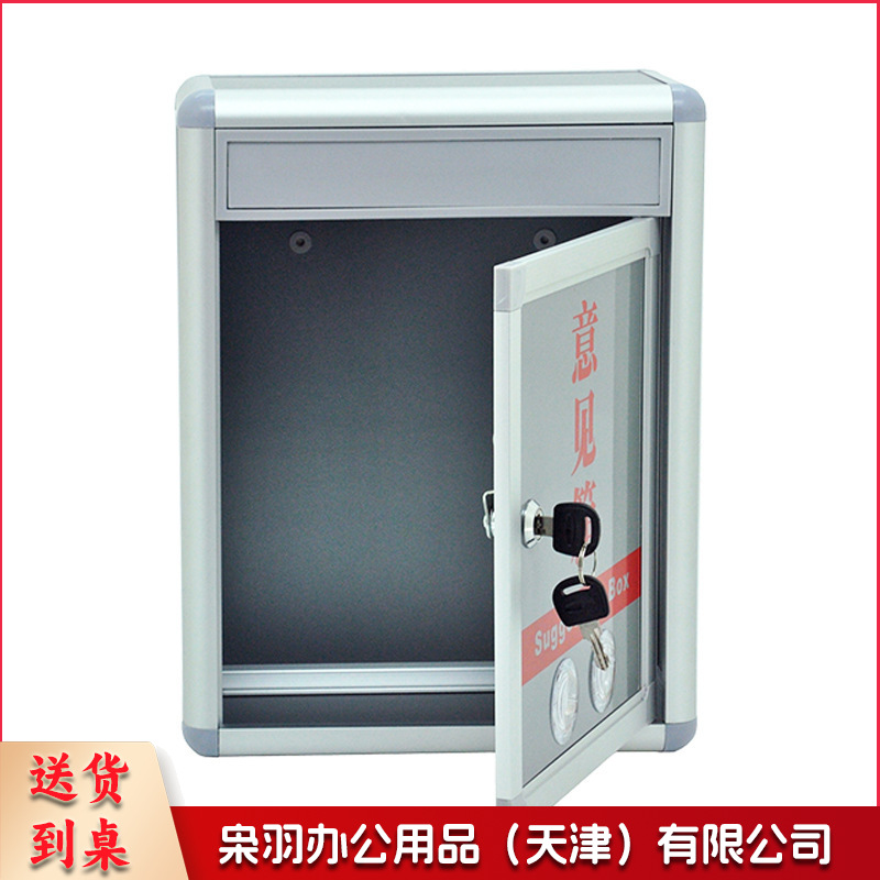 M01-中号信箱意见箱 挂墙铝合金带锁室外小号捐款箱logo信报箱选举箱