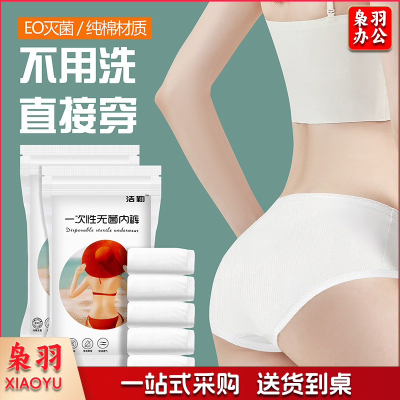 5条独立装一次性内裤女纯棉免洗无菌月子待产旅游便携日抛裤（五条100%全棉独立装 小清新洁勒（抗菌+高弹+免洗））