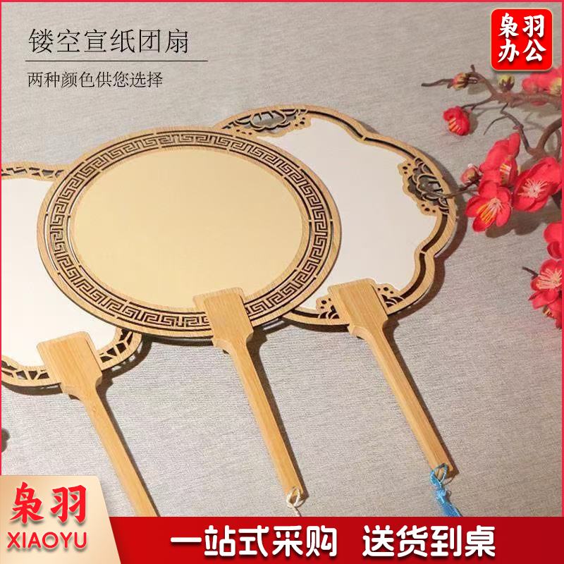 高档新款diy宣纸扇空白木质镂空宣纸团扇中国风古风国画书法扇子（10个起订）一个价格