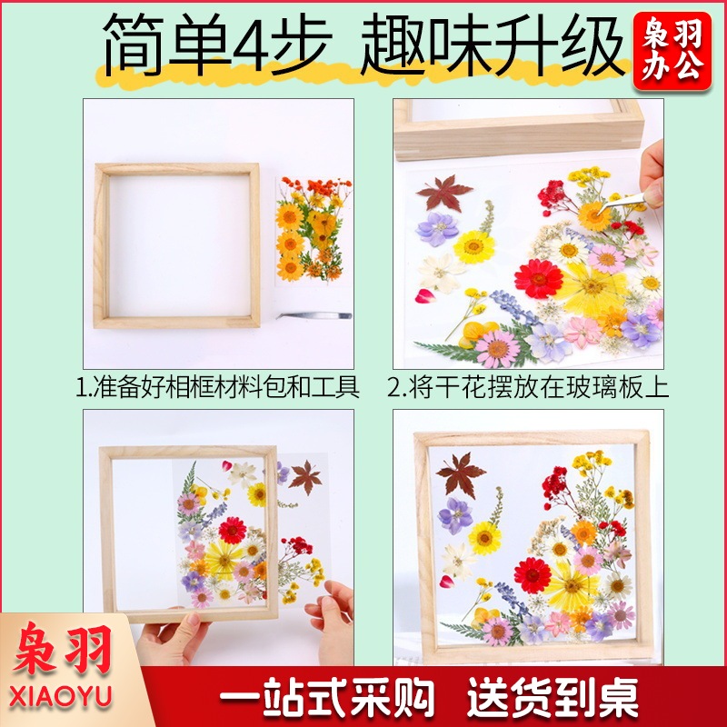 亚克力压花相框手工diy(20*30亚克力双层压花相框1个)制作材料包干花植物标本框透明装饰绘画框