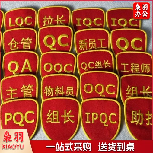 现货袖章QC袖章袖标QC袖章袖章袖章~做袖章袖章不可以袖章旗帜款