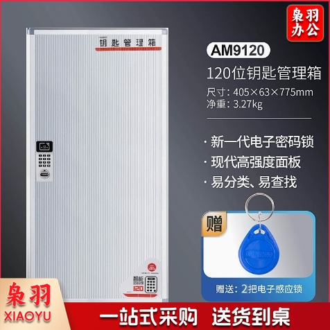 AM9120 120位钥匙箱钥匙柜管理壁挂式中介酒店96位32位房产铝合金收纳