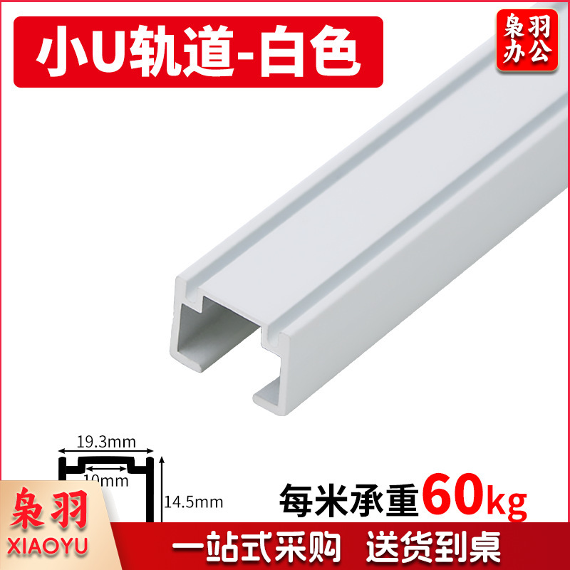 挂画器轨道挂画线铝合金（小U轨道-白色/1米价格）套装轨道槽可调节挂画绳挂画轨道钢丝绳挂画钩