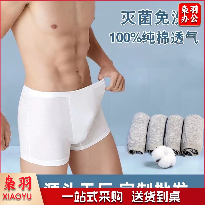 男士一次性内裤平角男棉质独立包装无菌免洗旅行出差日抛短裤