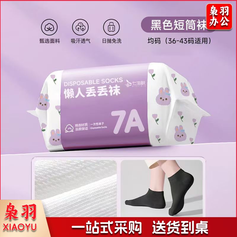 一次性袜子男女免洗无菌中筒袜出差旅行便携日抛学生军训吸汗防臭（中筒袜【经典白】一包五双