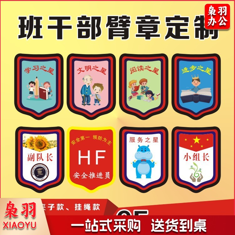 班干部徽章小学生小队长标志幼儿园臂章袖章少先队小组长挂牌定制