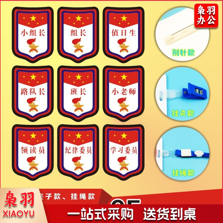 班干部徽章小学生小队长标志幼儿园臂章袖章少先队小组长挂牌定制
