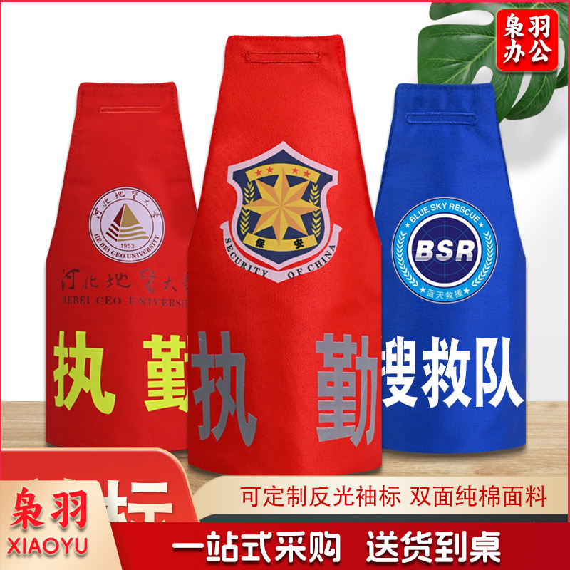 定  做护林防火袖章袖标做安全员反光袖标三角连肩袖执勤保安袖套（保安+执勤【反光字】加厚双层棉布