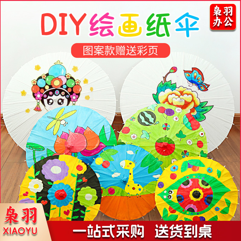 儿童空白油纸伞diy材料白色手工绘画伞幼儿园手绘小雨伞古风道具（空白纸伞【直径约20cm】-半穿-0cm