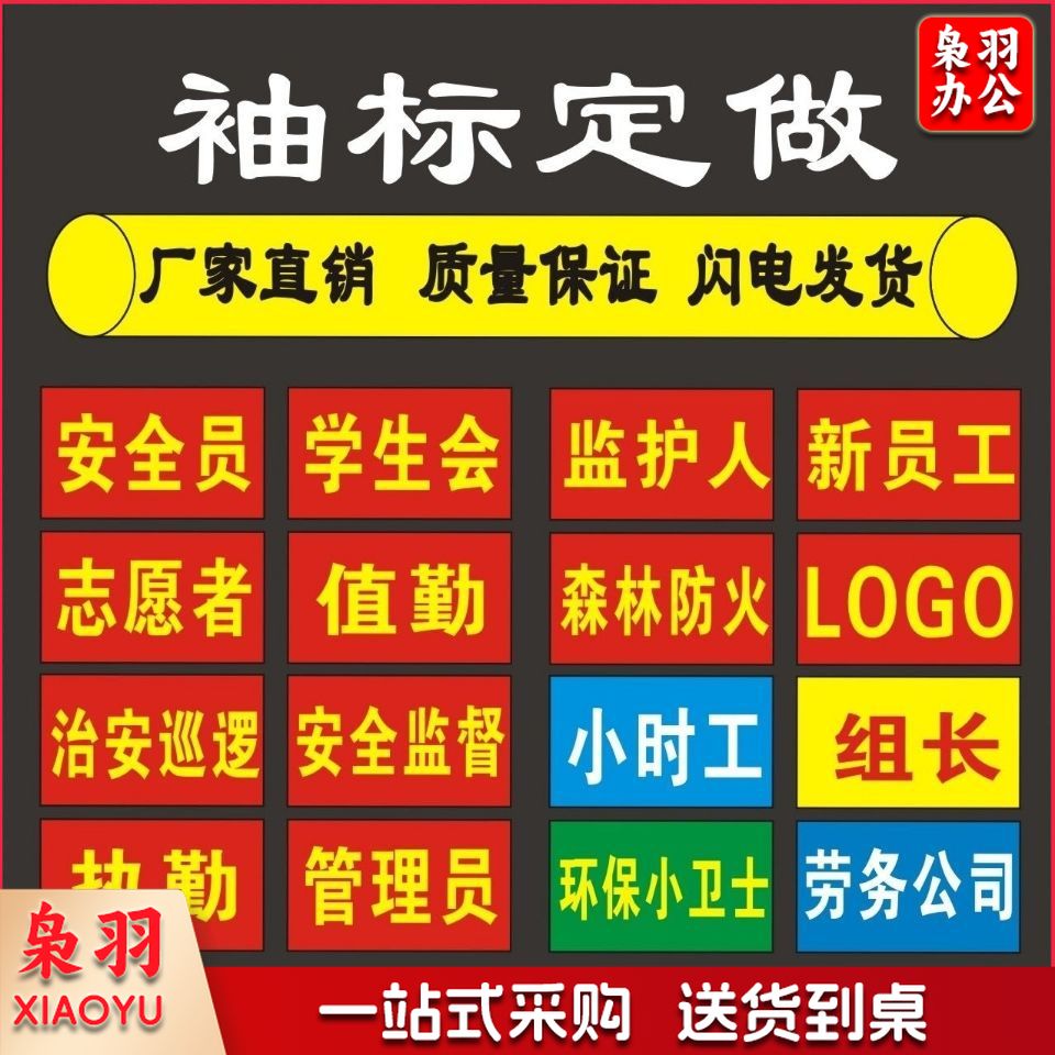 红袖章值勤督查订做袖标值日生魔术贴袖章执勤志愿者绒布袖章（普通袖章安全检查）
