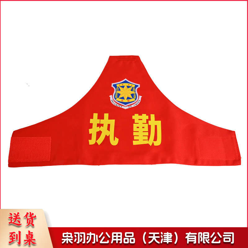 定  做护林防火袖章袖标做安全员反光袖标三角连肩袖执勤保安袖套（保安+执勤【普通字】加厚双层棉布