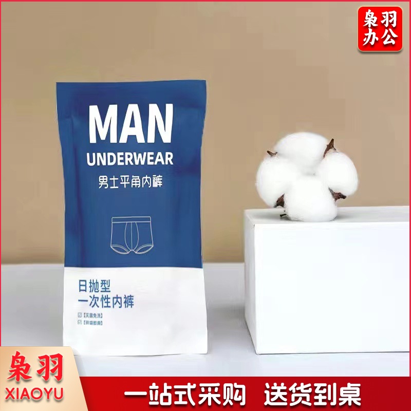 男士一次性内裤平角男棉质独立包装无菌免洗旅行出差日抛短裤