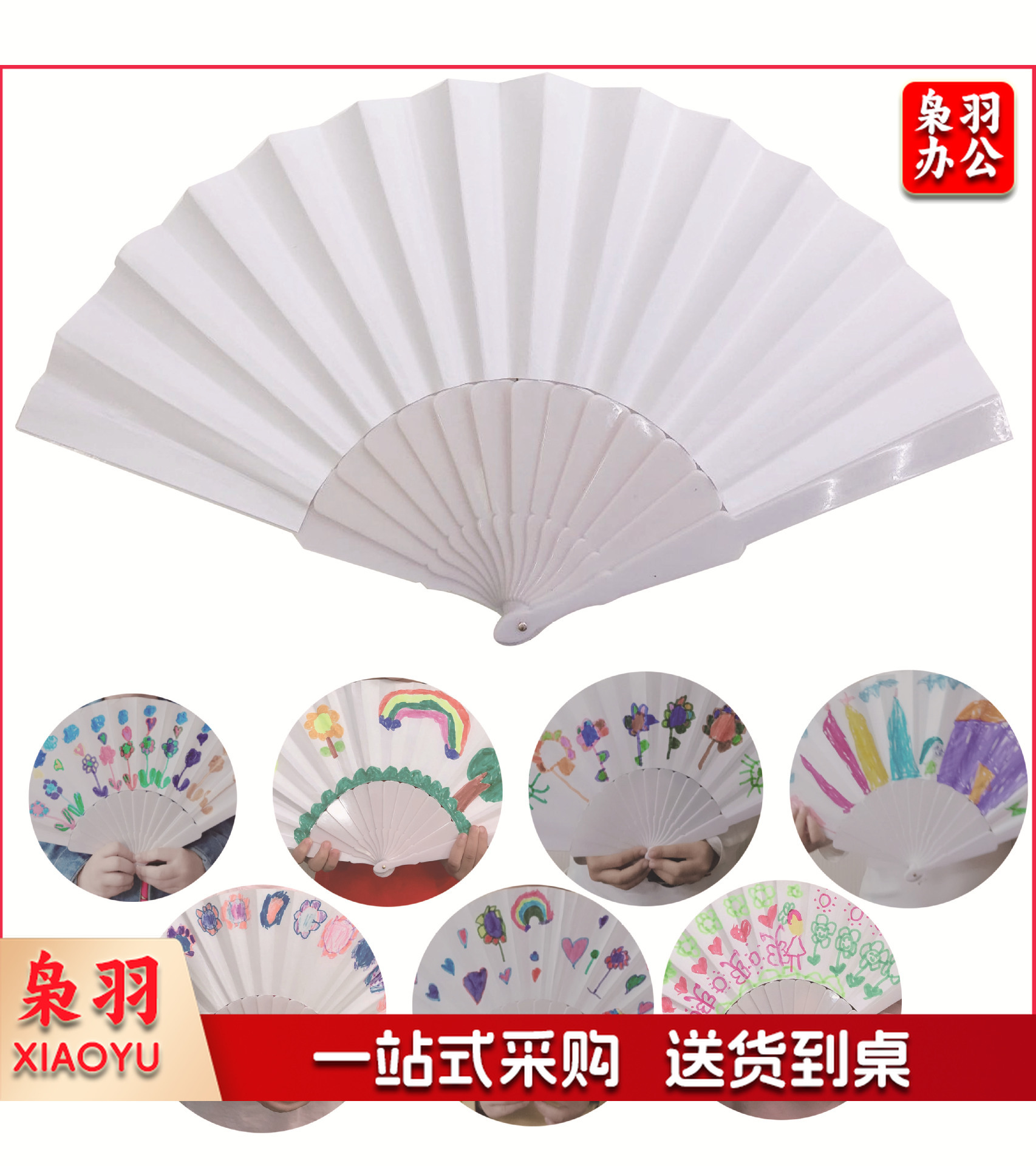 厂家直销优质7寸折叠纸扇子中国风空白纸扇折扇DIY绘画扇子广告扇（塑料空白纸扇23cm）
