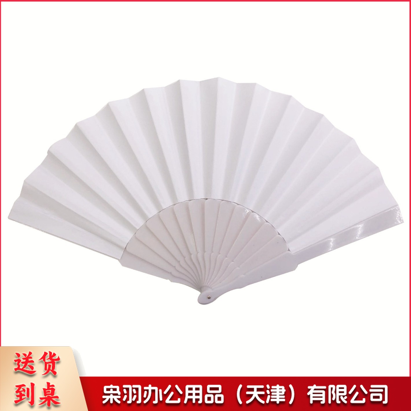 厂家直销优质7寸折叠纸扇子中国风空白纸扇折扇DIY绘画扇子广告扇（塑料空白纸扇23cm）