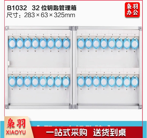 B1032 32位位钥匙箱钥匙柜管理壁挂式中介酒店96位32位房产铝合金收纳
