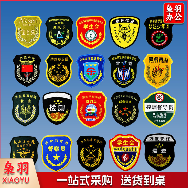 定制新员工安全员臂章定做学生会袖标控烟监督袖章刺绣魔术贴订做（织唛印刷都可以定制）印制价格