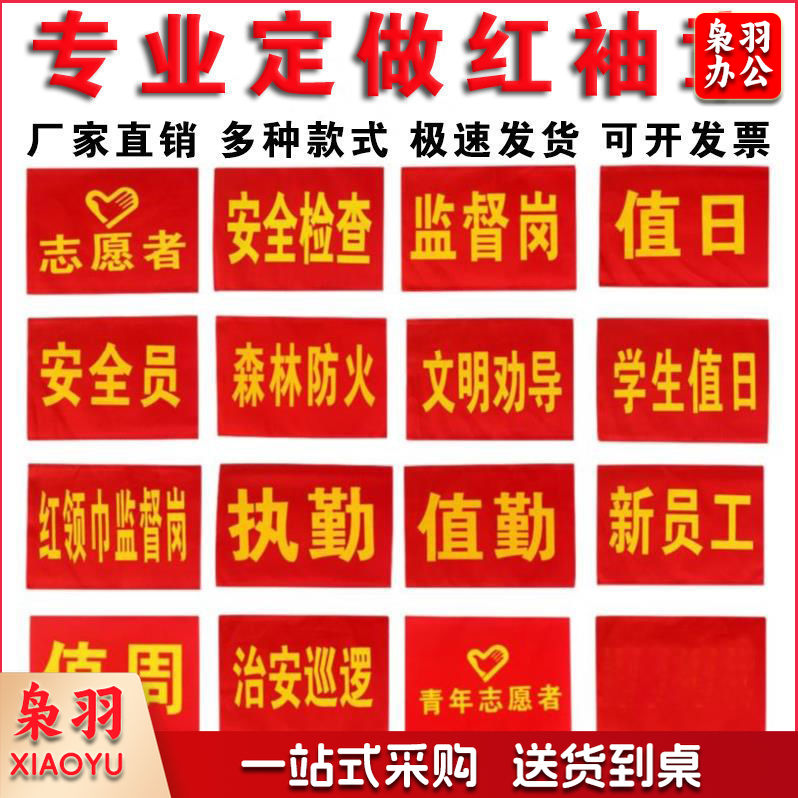红袖章值勤督查订做袖标值日生魔术贴袖章执勤志愿者绒布袖章（普通袖章护林防火）