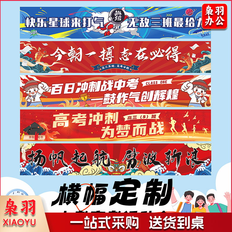 运动会户外横幅入场开幕式教室快乐氛围布置百日誓师激情横幅（定制）600*50cm