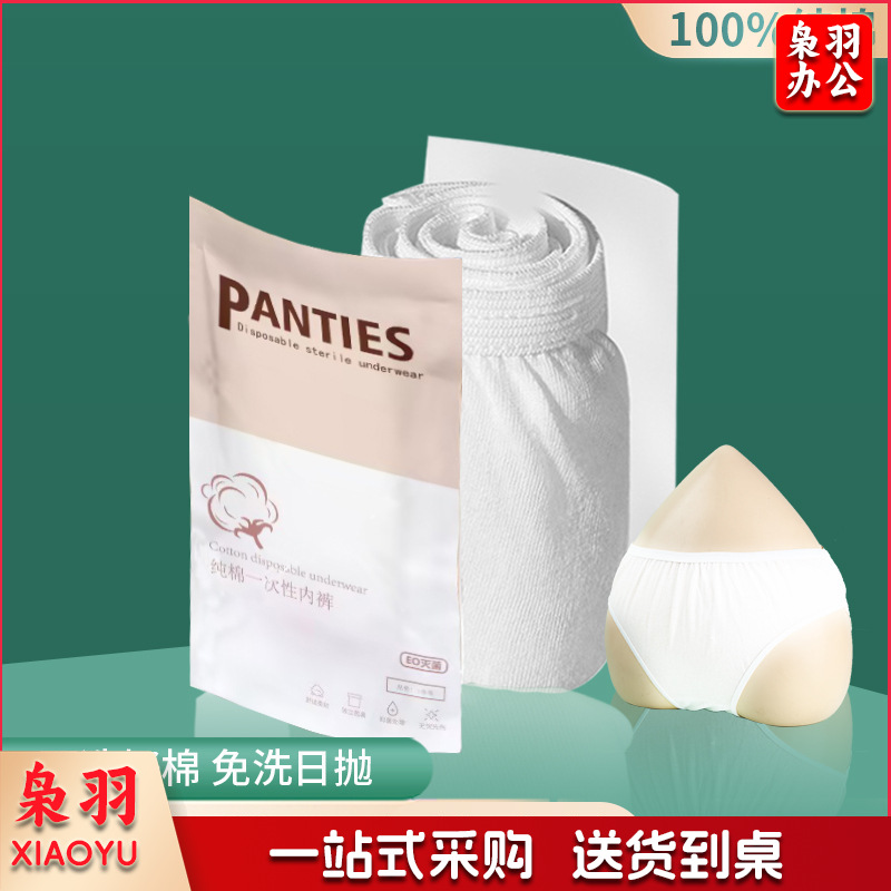 独立装一次性内裤女纯棉免洗无菌月子待产旅游便携日抛裤（一条100%全棉医用透析袋装（抗菌+高弹+免洗）
