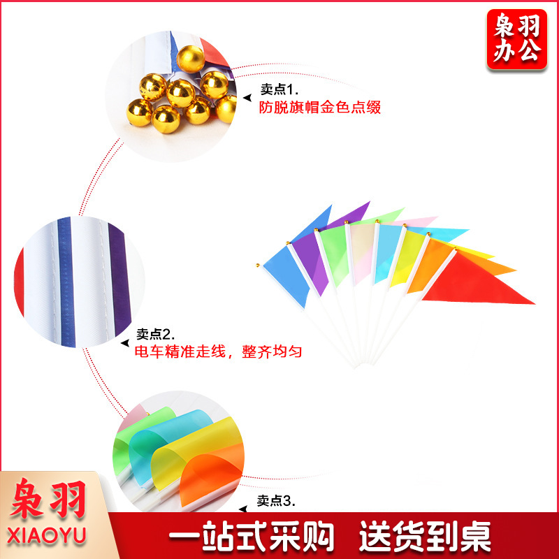 小彩旗三角旗（7号20*30红色）色五色手拿运动会手持旗帜彩色手摇旗小红旗小国旗