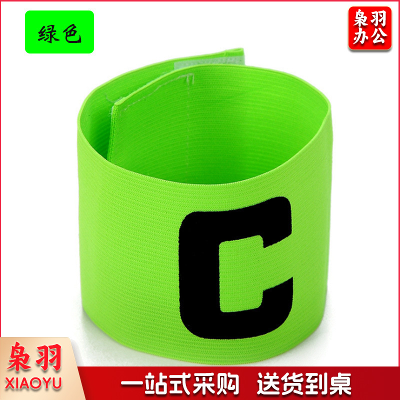 队长袖标儿童足球队长袖标 足球训练器材 分队分组袖章c袖标（队长袖标【绿色】
