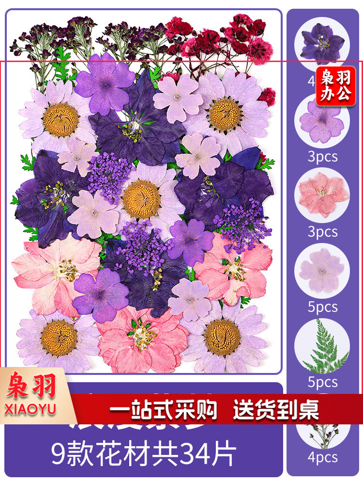 亚克力压花相框手工diy(浪漫紫梦(干花包34片))制作材料包干花植物标本框透明装饰绘画框
