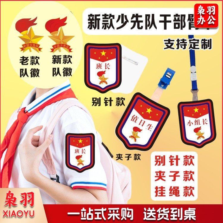 班干部徽章小学生小队长标志幼儿园臂章袖章少先队小组长挂牌定制