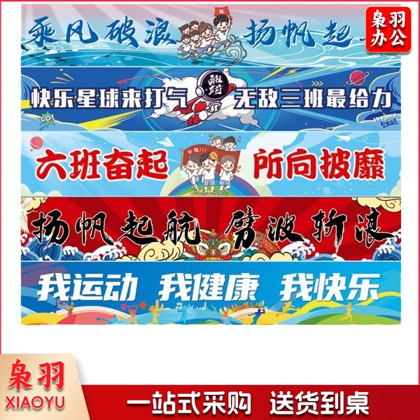 运动会户外横幅入场开幕式教室快乐氛围布置百日誓师激情横幅（定制）300X70CM