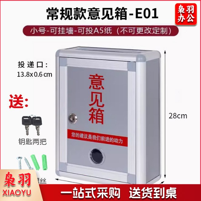 28*21.5cm信箱意见箱 挂墙铝合金带锁室外小号捐款箱logo信报箱选举箱
