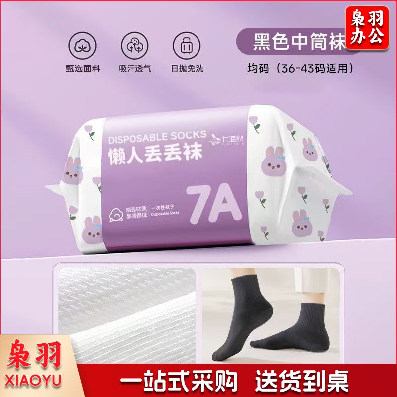 一次性袜子男女免洗无菌中筒袜出差旅行便携日抛学生军训吸汗防臭（短筒袜【百搭黑】一包五双