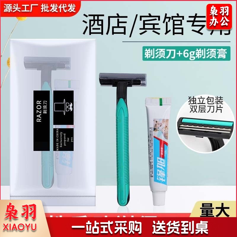 宾馆酒店一次性刮胡刀客房民宿旅行用手动一次性剃须用具套装(H软膜剃须刀套装)